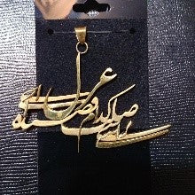آویز صلت قصیده